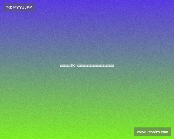 华拉古斯赛事—2024华拉古斯国际赛车锦标赛激情竞速荣耀之战全球瞩目启幕